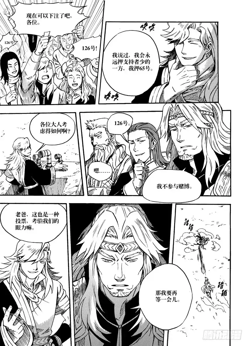 《魁拔之幽龙骑士》第六话 第12页