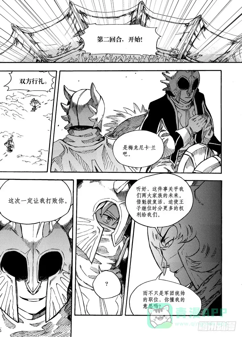 《魁拔之幽龙骑士》第六话 第16页