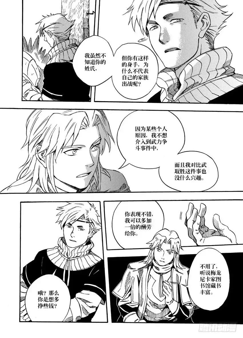 《魁拔之幽龙骑士》第七话 第7页