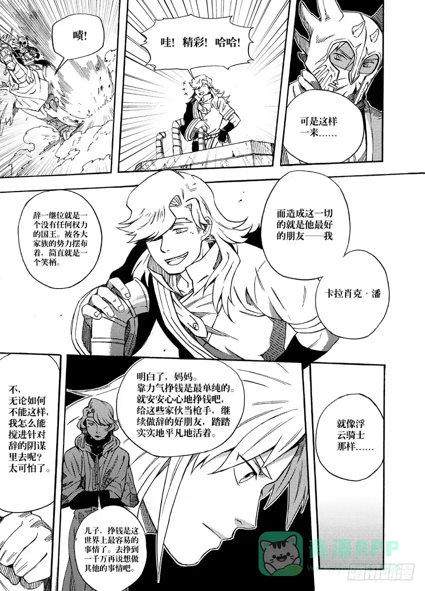《魁拔之幽龙骑士》第七话 第16页