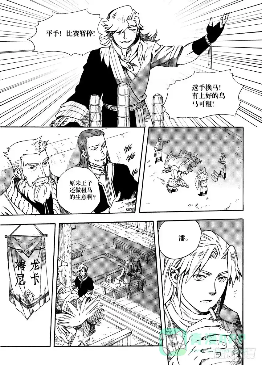 《魁拔之幽龙骑士》第七话 第6页