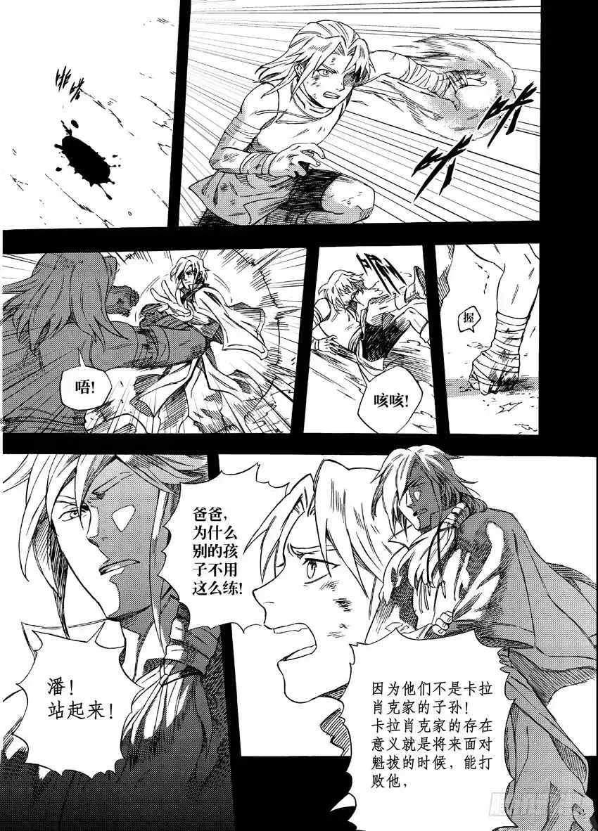 《魁拔之幽龙骑士》第七话 第10页