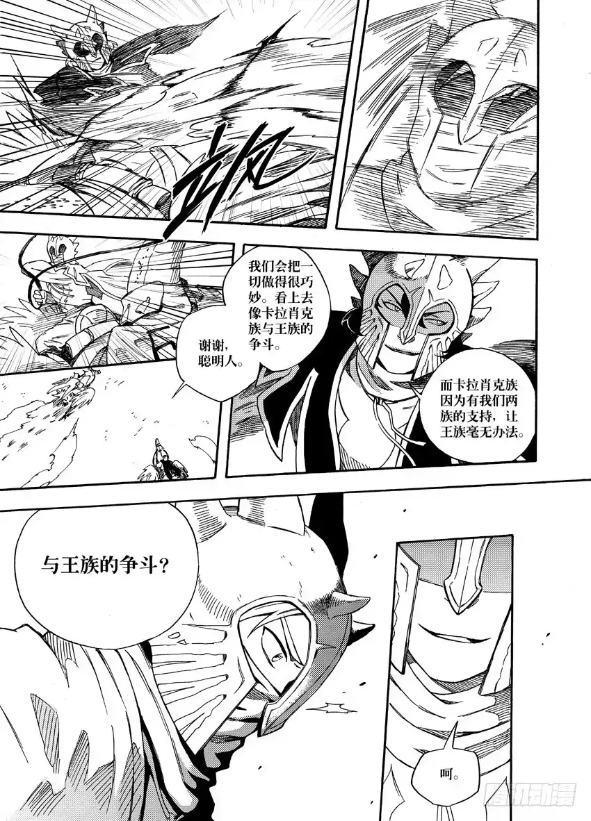 《魁拔之幽龙骑士》第七话 第14页