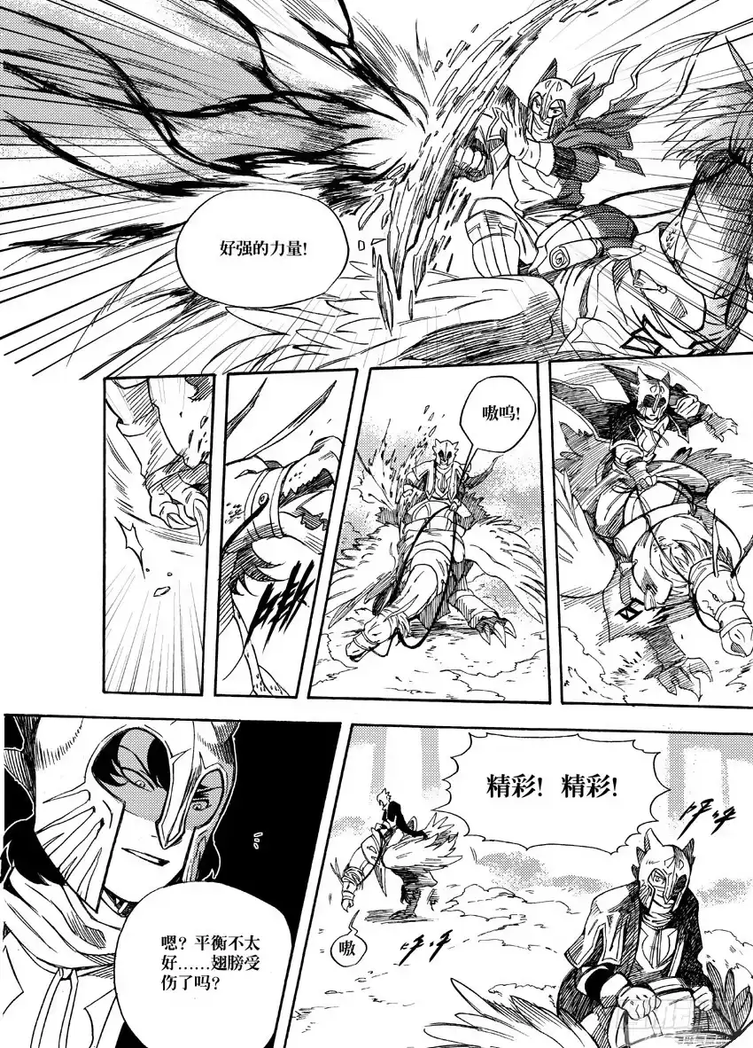 《魁拔之幽龙骑士》第七话 第5页