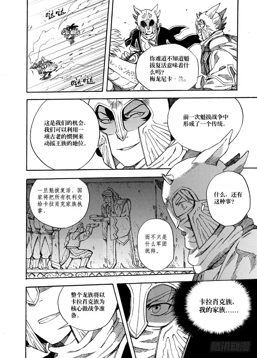 《魁拔之幽龙骑士》第七话 第9页