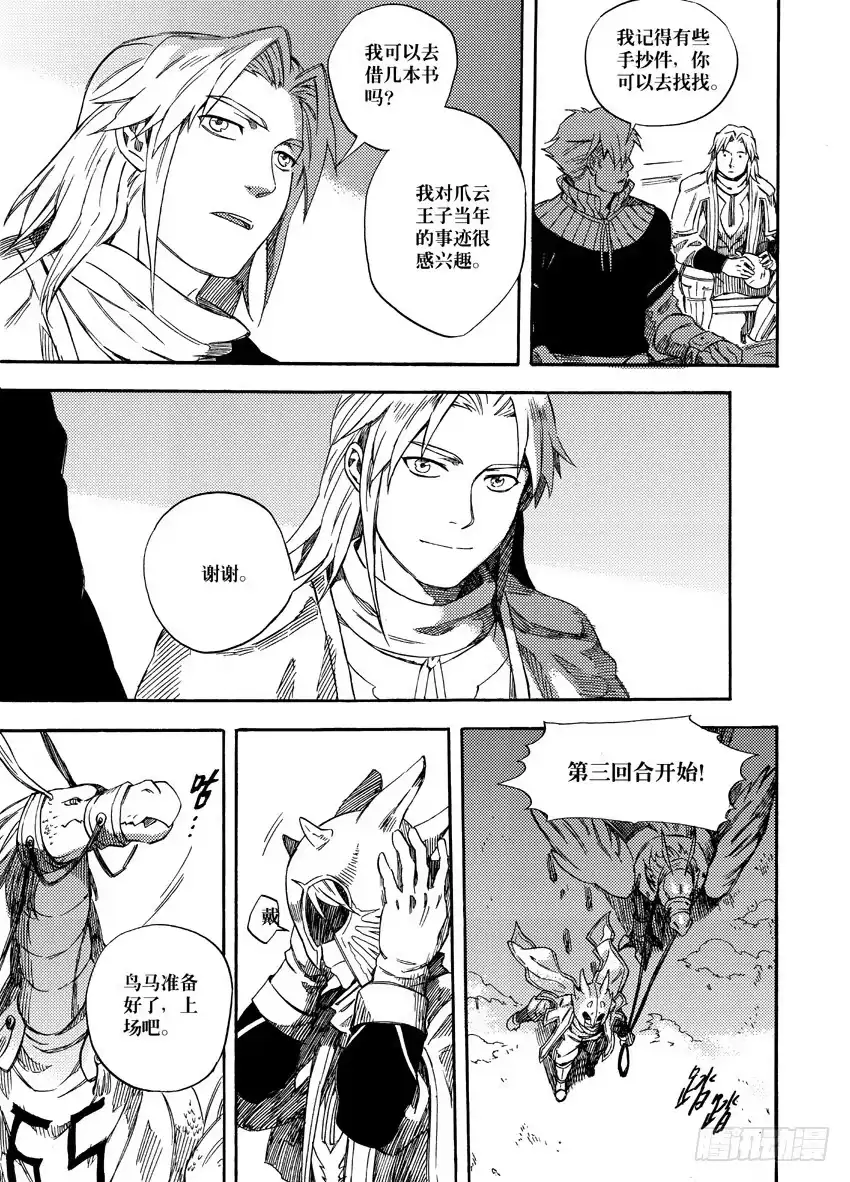 《魁拔之幽龙骑士》第七话 第8页