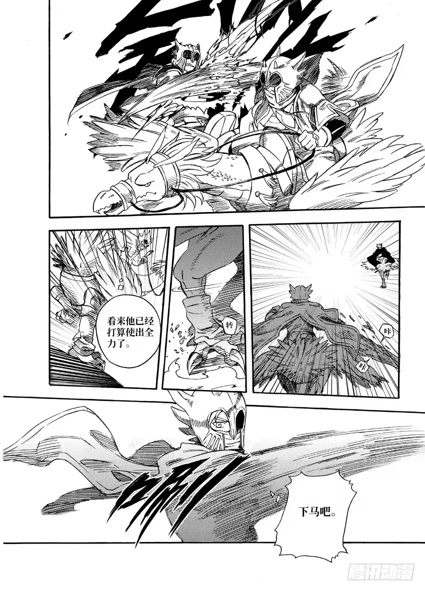《魁拔之幽龙骑士》第七话 第3页