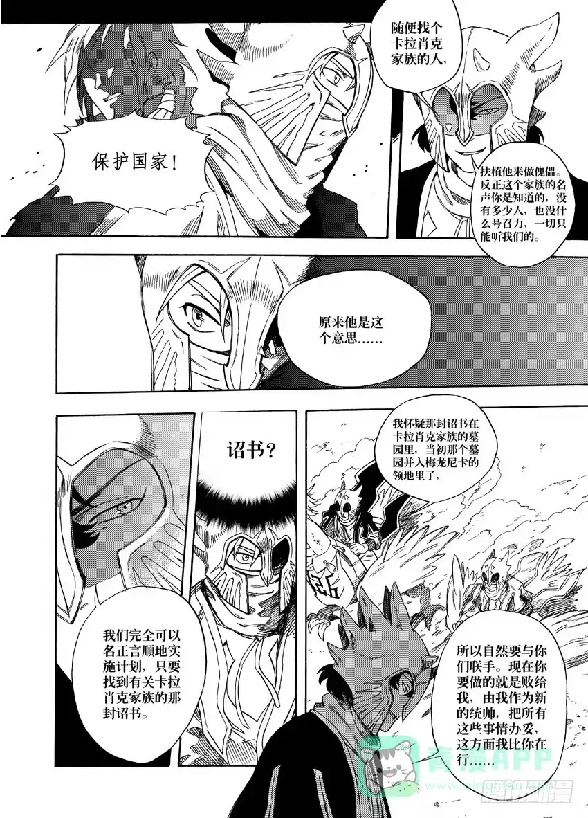 《魁拔之幽龙骑士》第七话 第11页