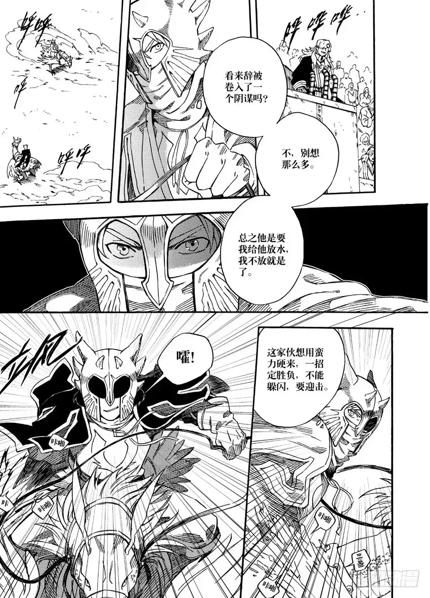 《魁拔之幽龙骑士》第七话 第2页