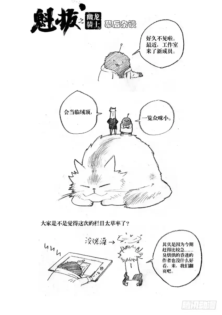 《魁拔之幽龙骑士》第七话 第17页