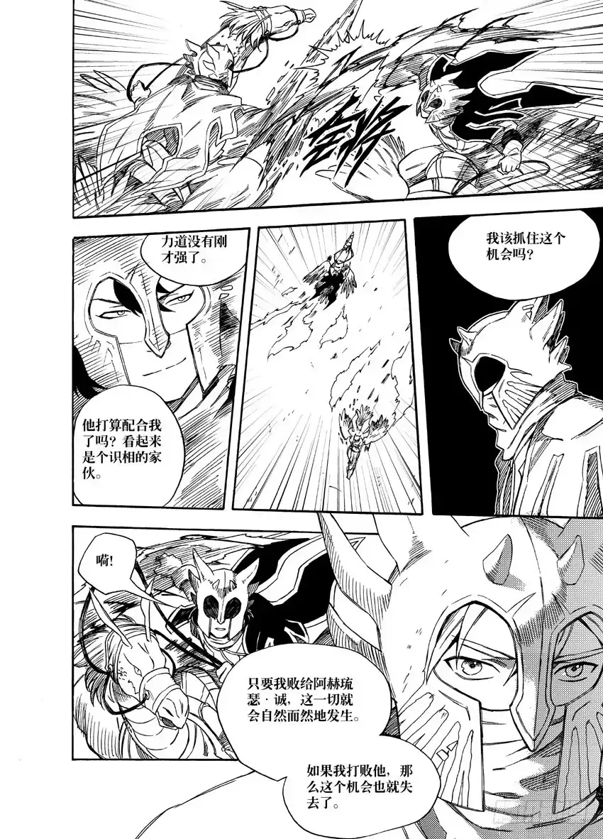 《魁拔之幽龙骑士》第七话 第13页