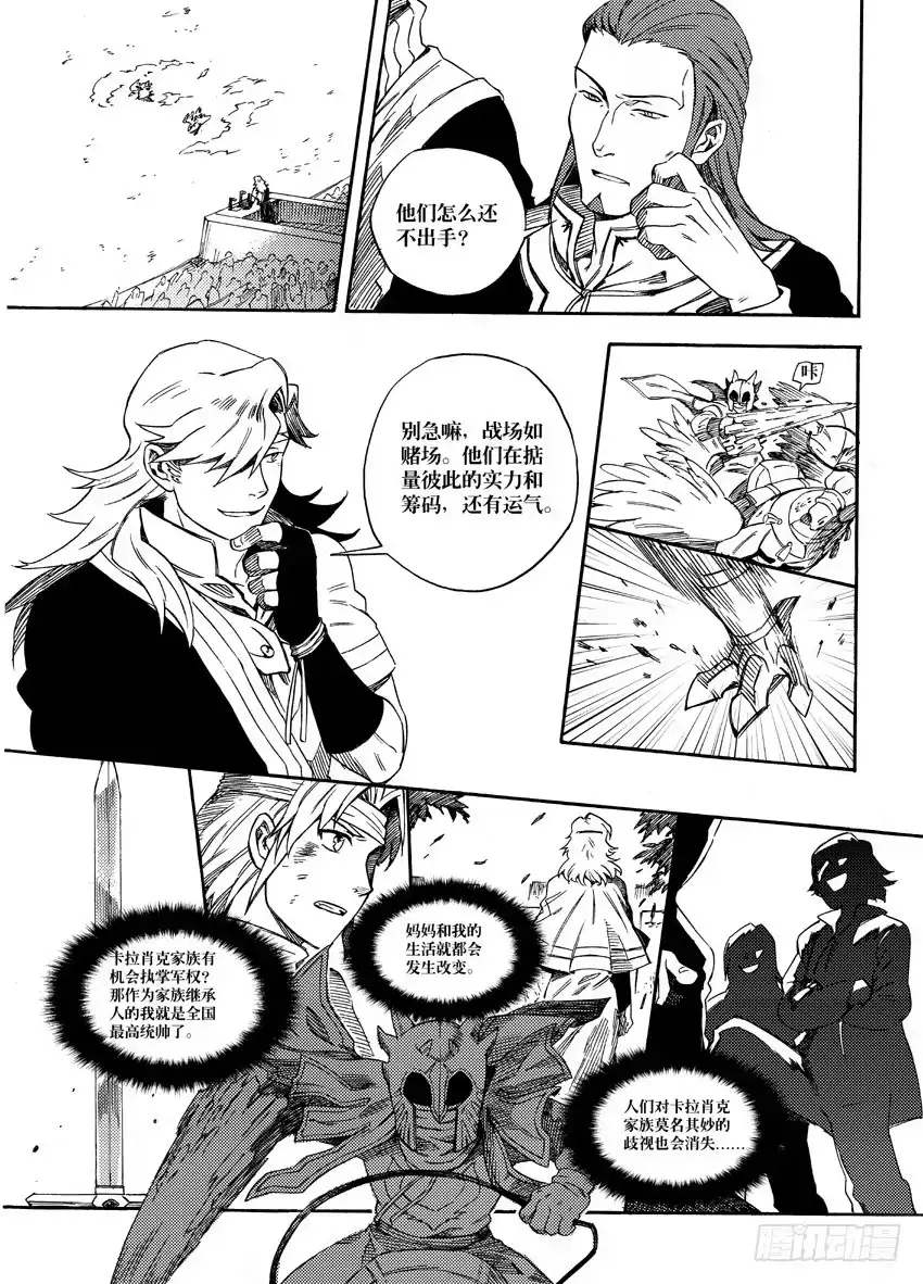 《魁拔之幽龙骑士》第七话 第12页