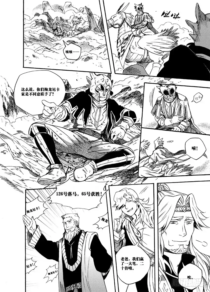《魁拔之幽龙骑士》第八话 第9页