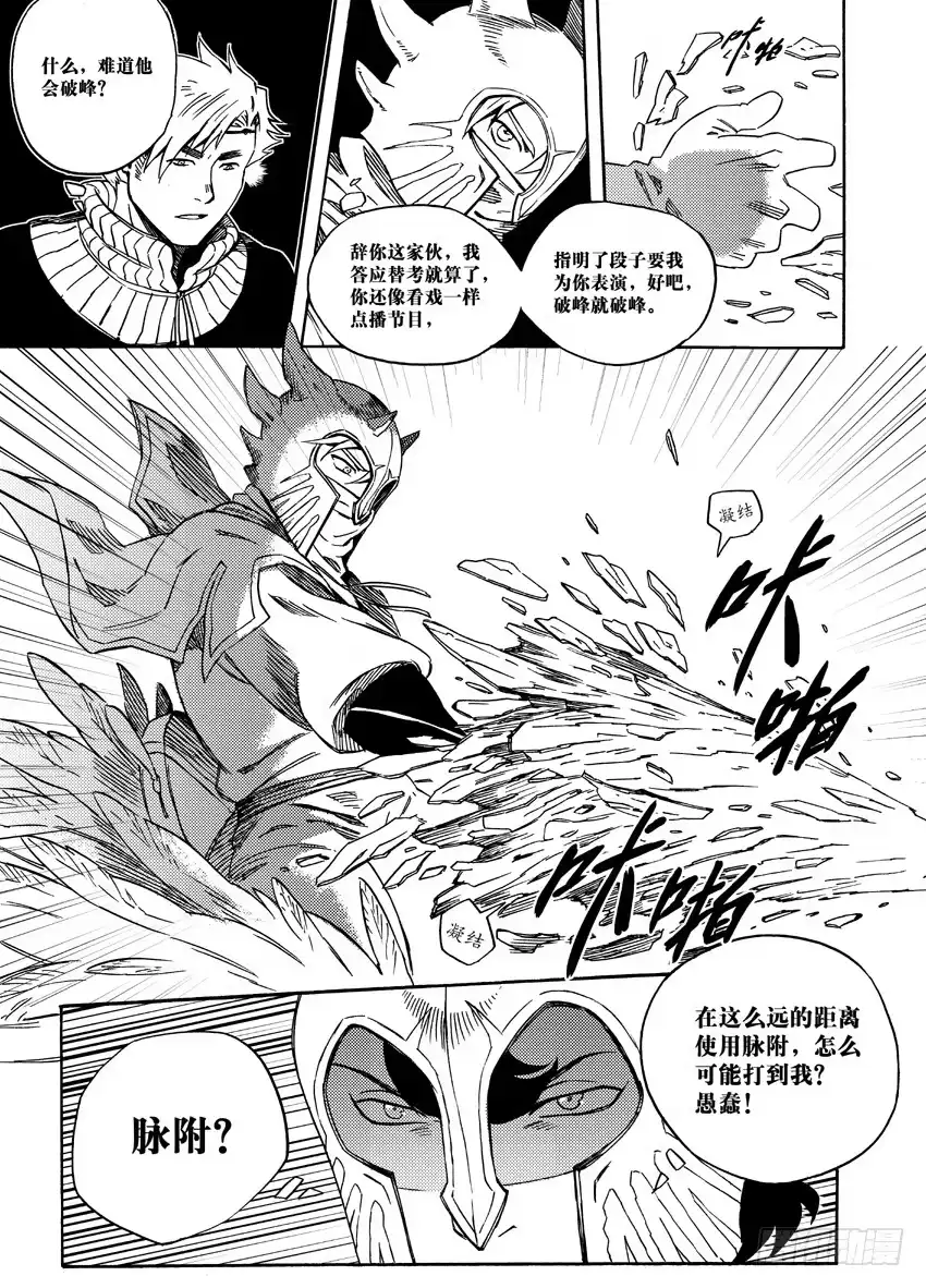 《魁拔之幽龙骑士》第八话 第4页