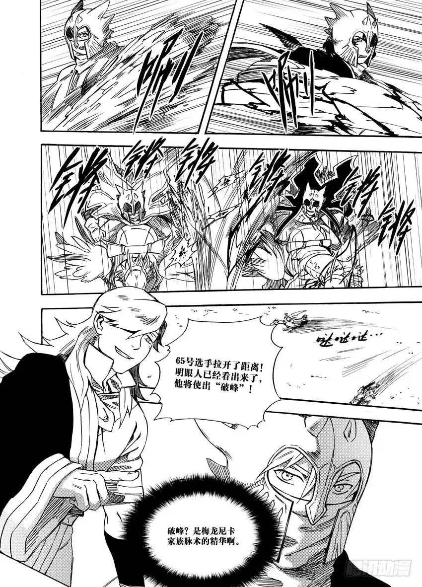 《魁拔之幽龙骑士》第八话 第3页