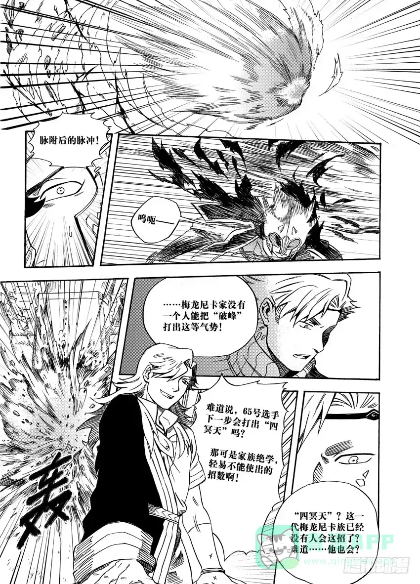 《魁拔之幽龙骑士》第八话 第6页