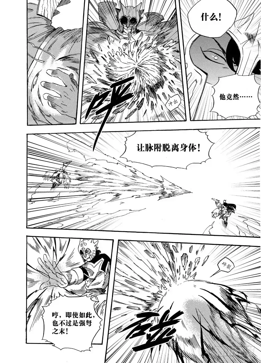 《魁拔之幽龙骑士》第八话 第5页