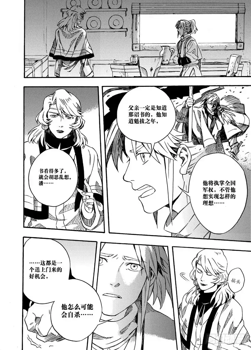 《魁拔之幽龙骑士》第八话 第15页