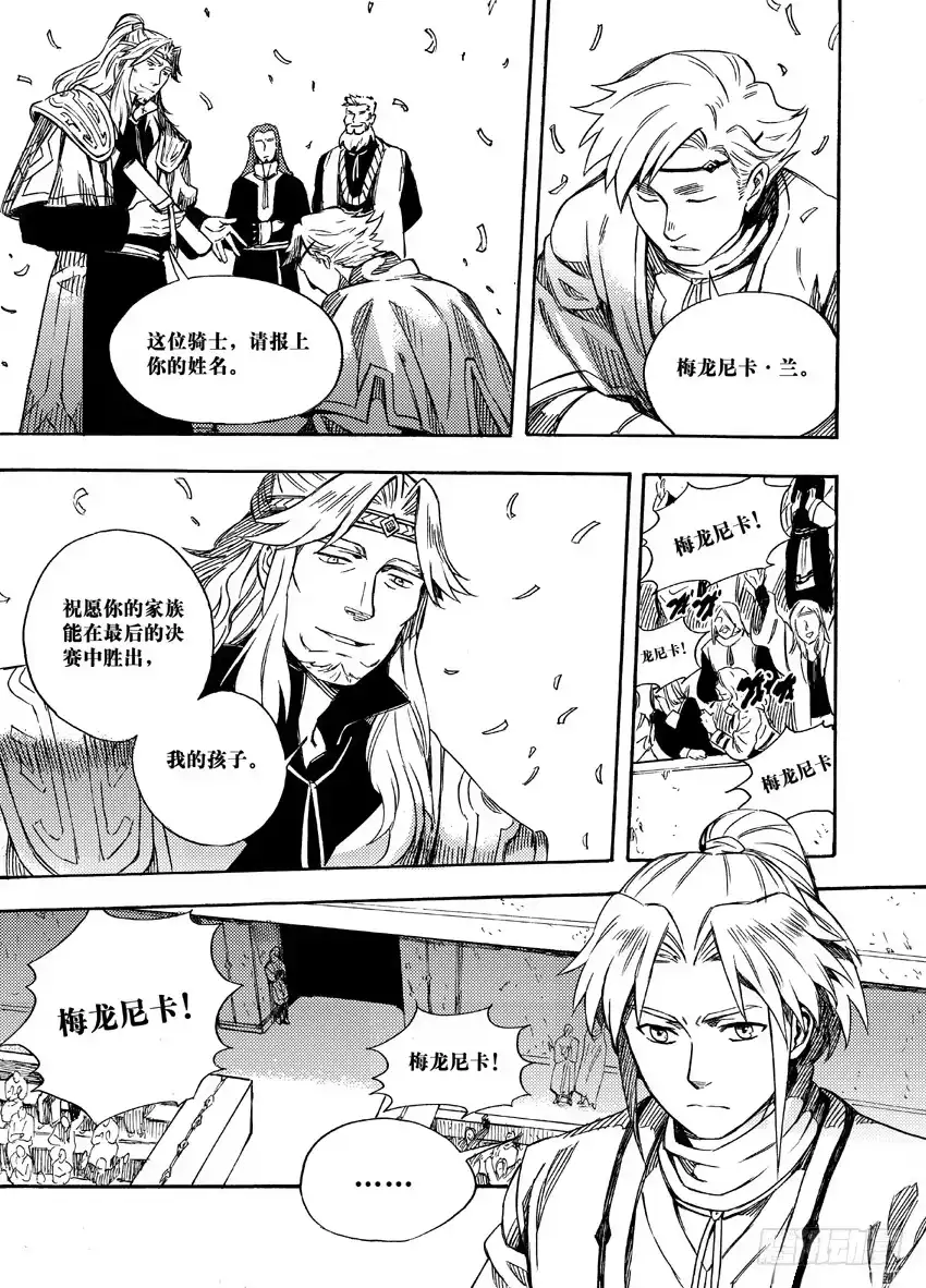 《魁拔之幽龙骑士》第八话 第12页