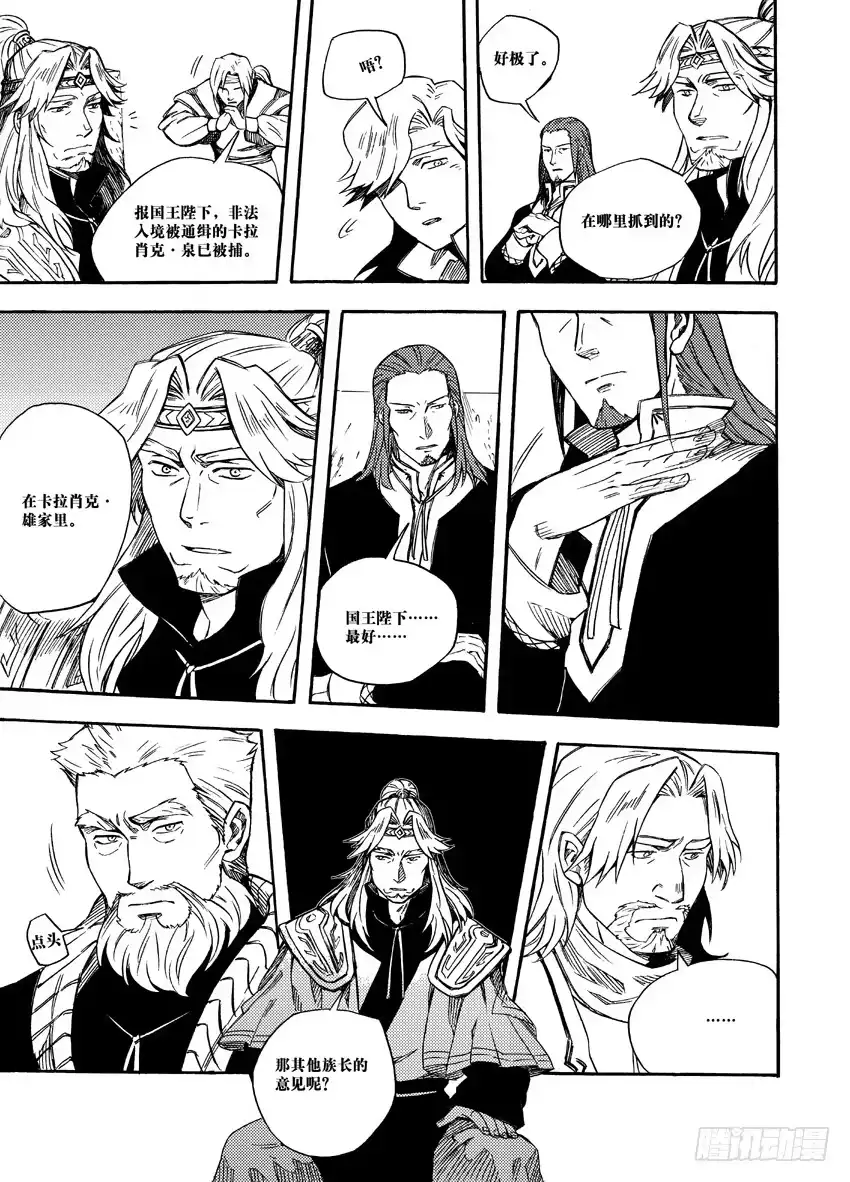 《魁拔之幽龙骑士》第八话 第10页