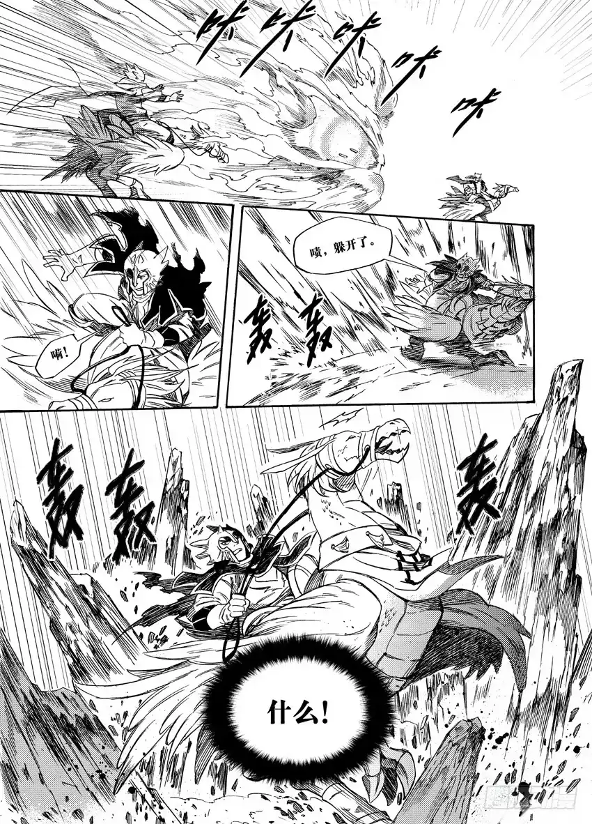 《魁拔之幽龙骑士》第八话 第8页