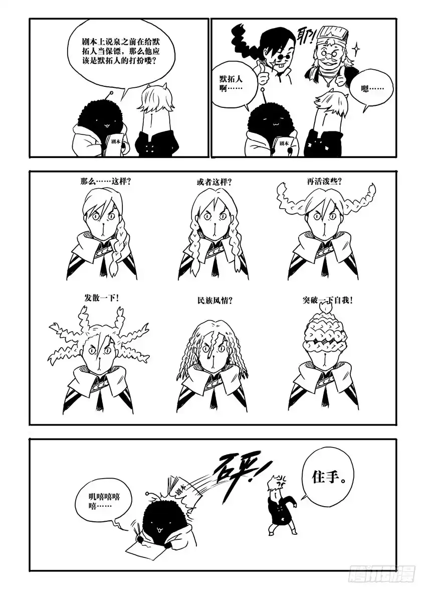 《魁拔之幽龙骑士》第八话 第17页