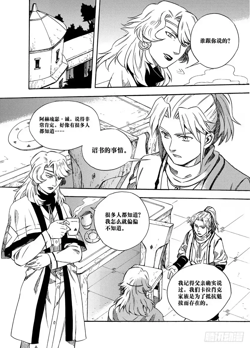 《魁拔之幽龙骑士》第八话 第13页