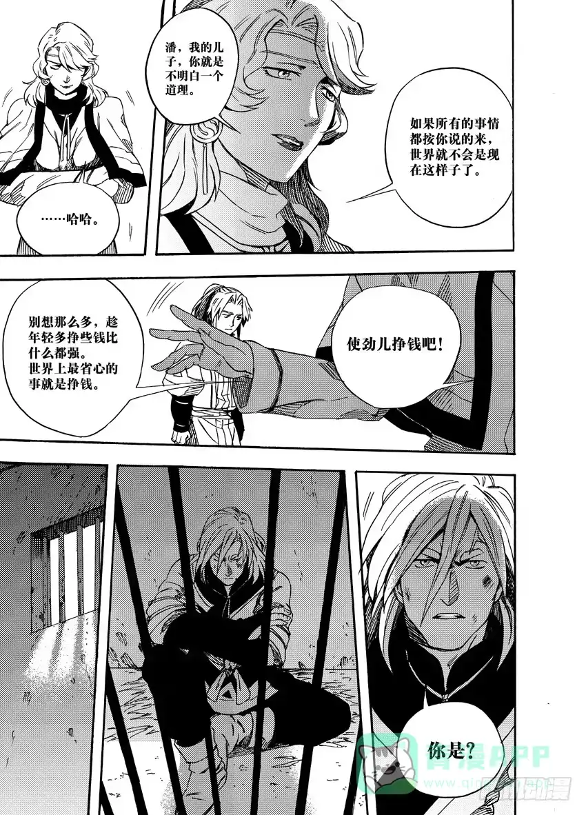《魁拔之幽龙骑士》第八话 第16页