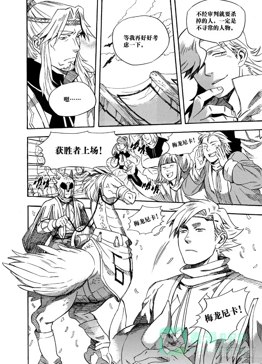 《魁拔之幽龙骑士》第八话 第11页