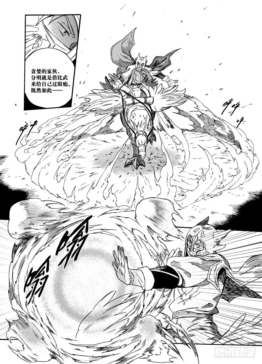 《魁拔之幽龙骑士》第八话 第7页