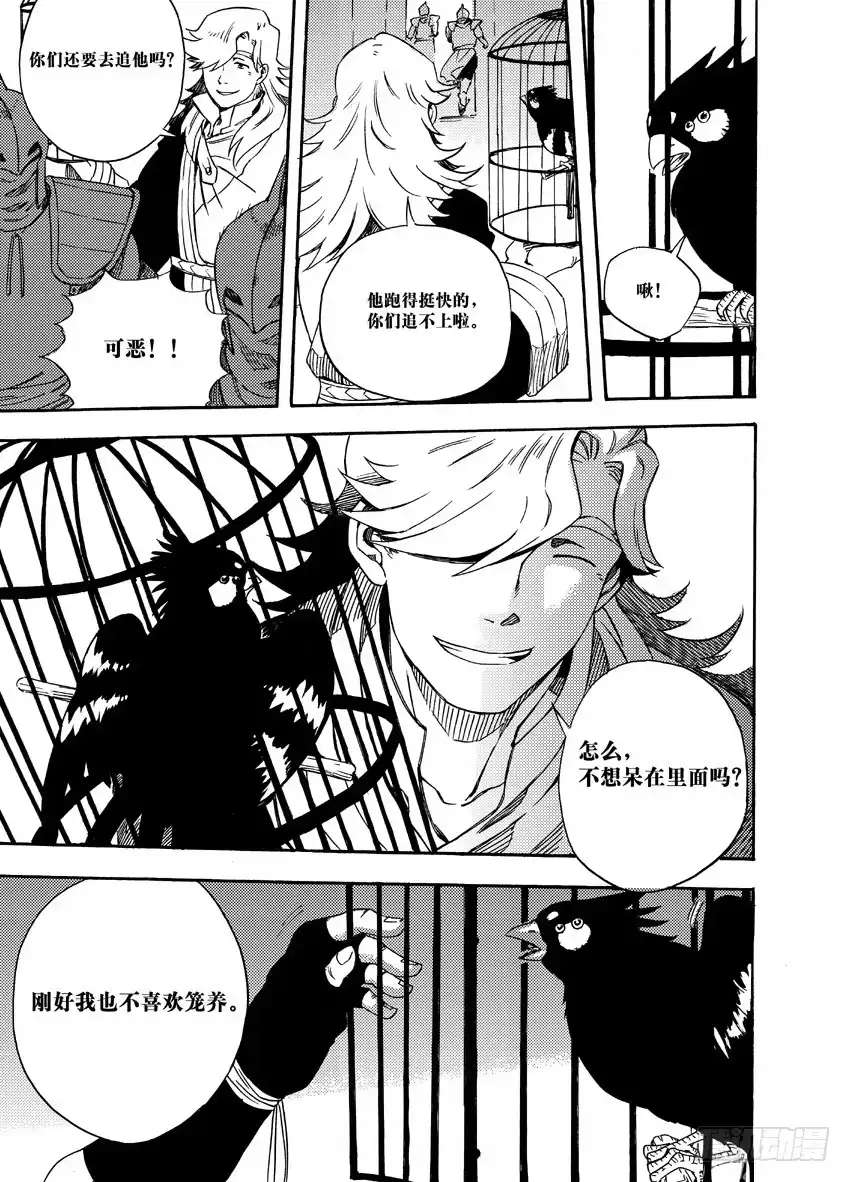 《魁拔之幽龙骑士》第九话 第14页