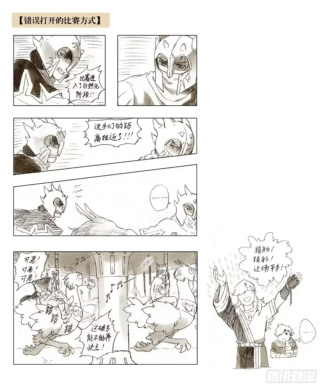 《魁拔之幽龙骑士》第九话 第17页