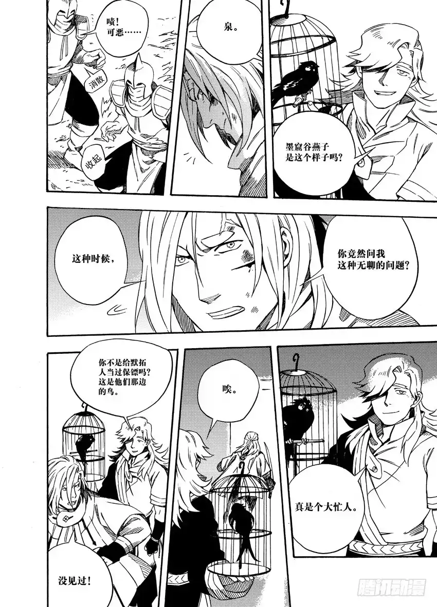 《魁拔之幽龙骑士》第九话 第13页
