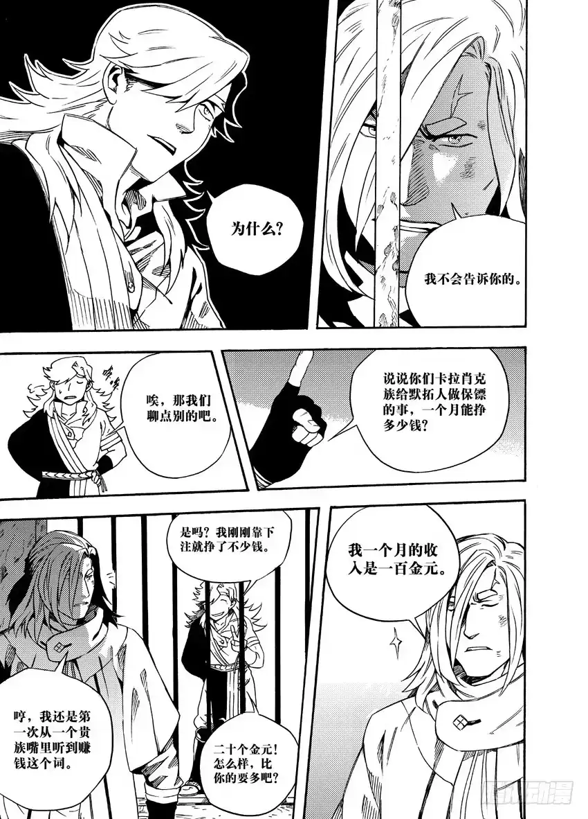 《魁拔之幽龙骑士》第九话 第4页