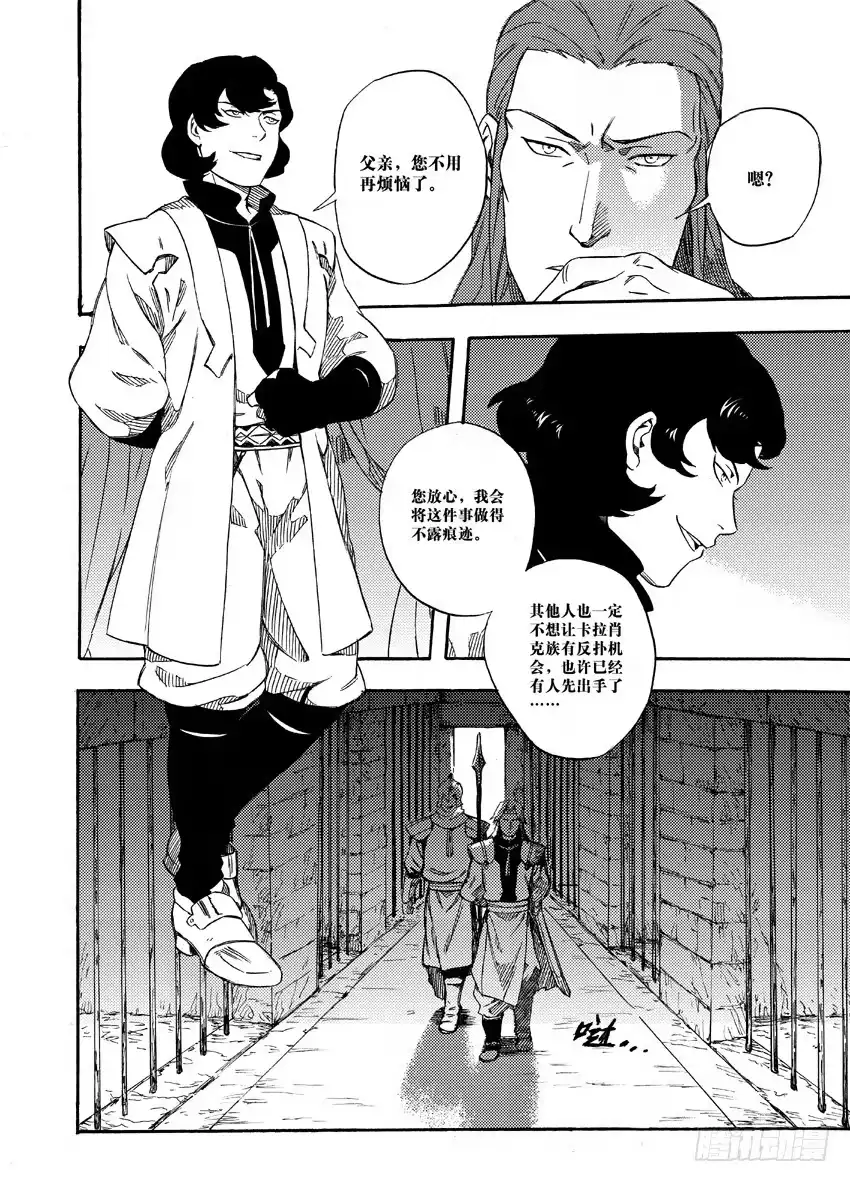 《魁拔之幽龙骑士》第九话 第7页