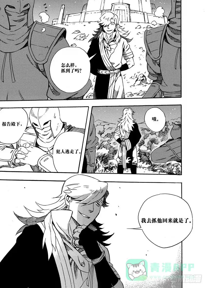 《魁拔之幽龙骑士》第九话 第16页