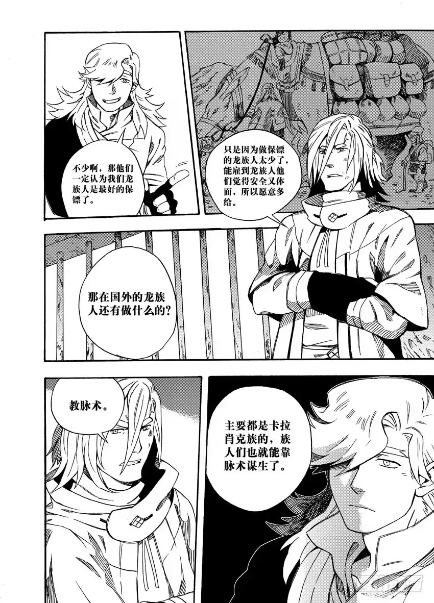 《魁拔之幽龙骑士》第九话 第5页
