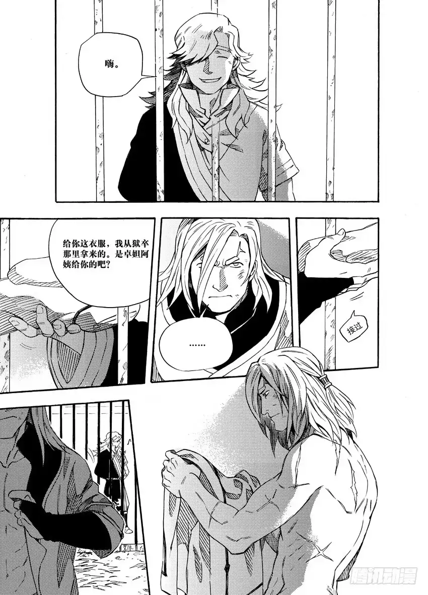 《魁拔之幽龙骑士》第九话 第2页