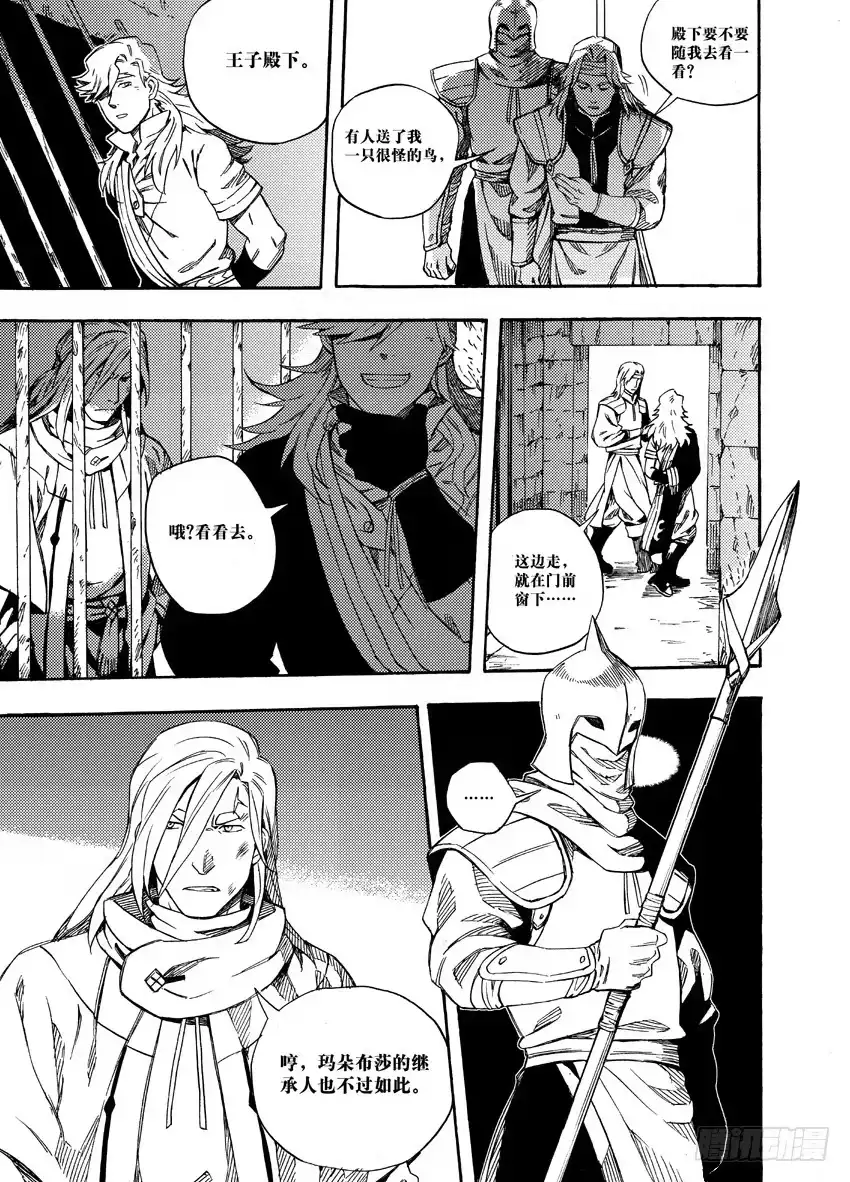 《魁拔之幽龙骑士》第九话 第8页