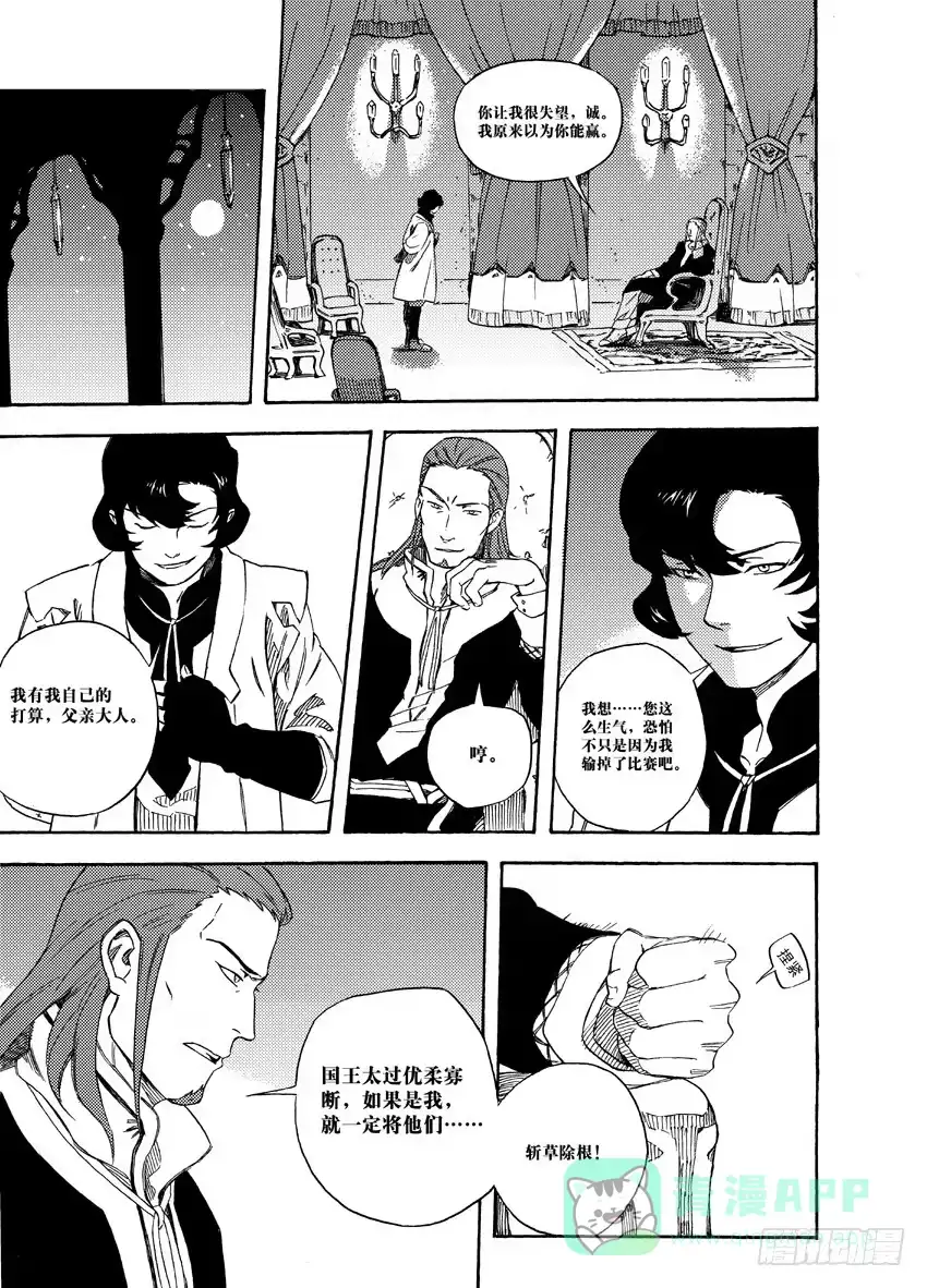 《魁拔之幽龙骑士》第九话 第6页