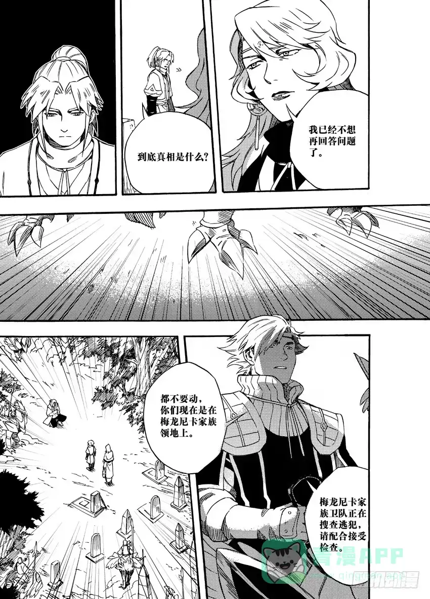 《魁拔之幽龙骑士》第十话 第16页