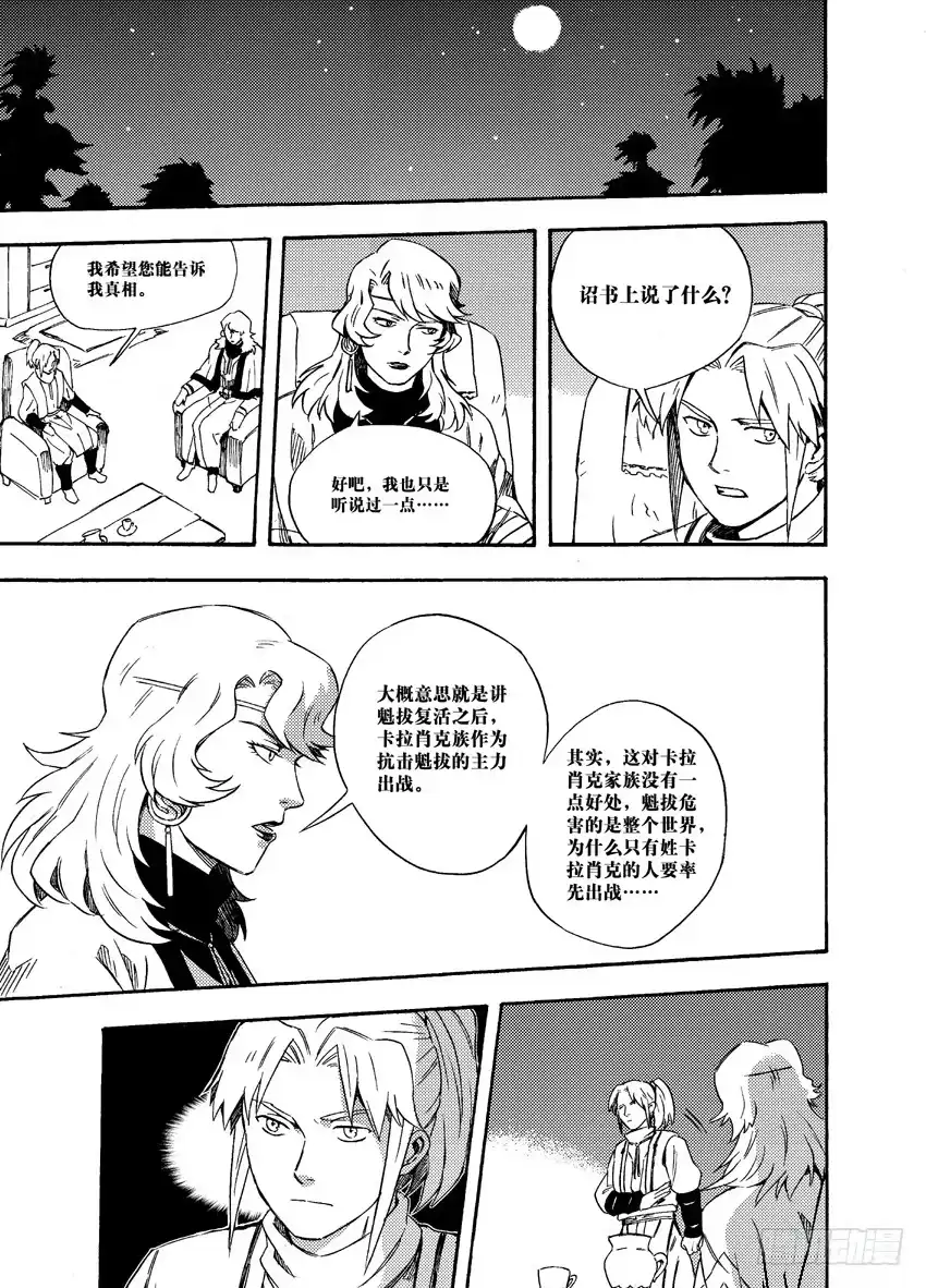 《魁拔之幽龙骑士》第十话 第4页