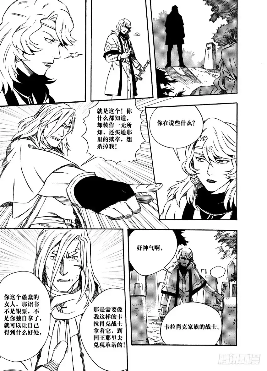《魁拔之幽龙骑士》第十话 第10页