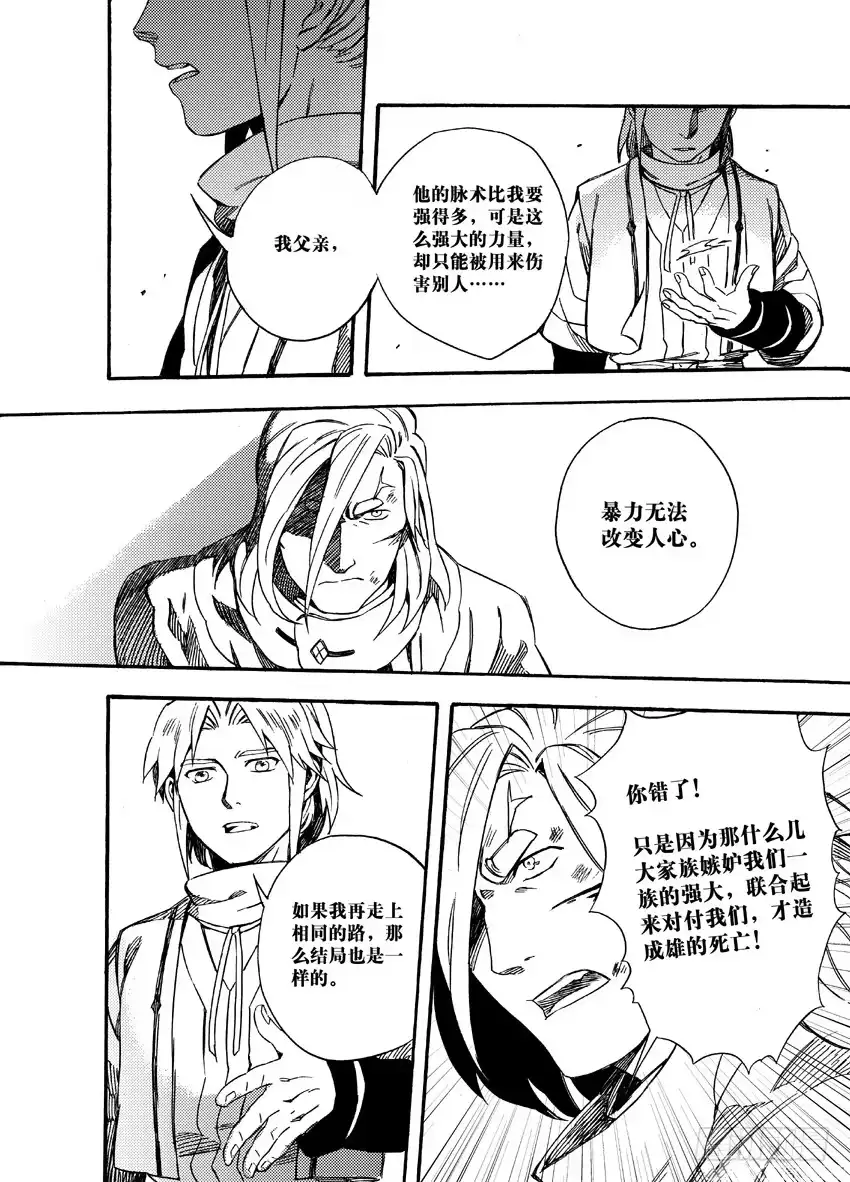 《魁拔之幽龙骑士》第十话 第15页