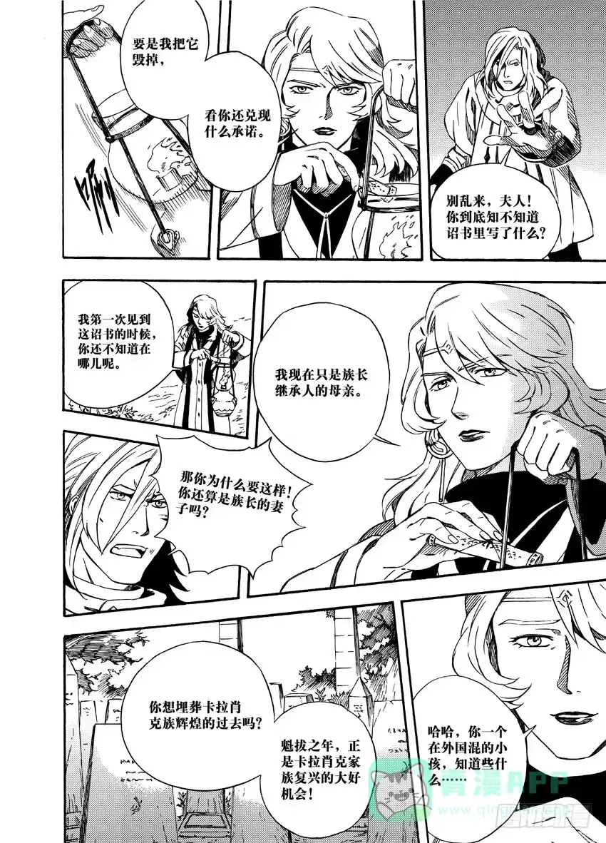 《魁拔之幽龙骑士》第十话 第11页