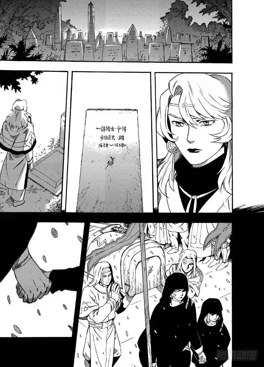 《魁拔之幽龙骑士》第十话 第8页