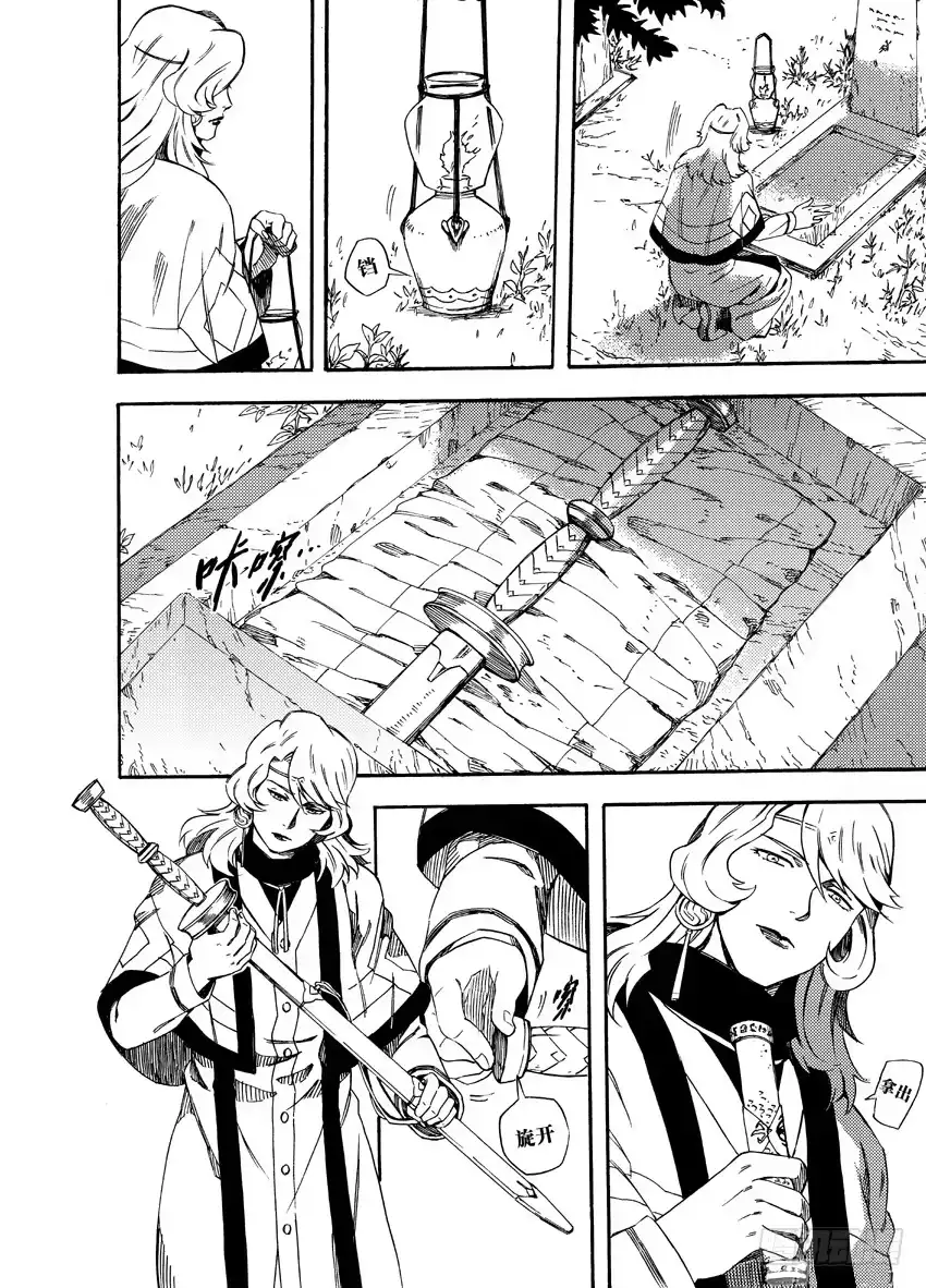 《魁拔之幽龙骑士》第十话 第9页