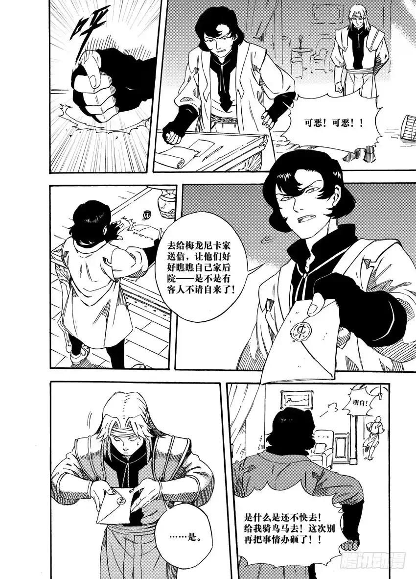 《魁拔之幽龙骑士》第十话 第3页