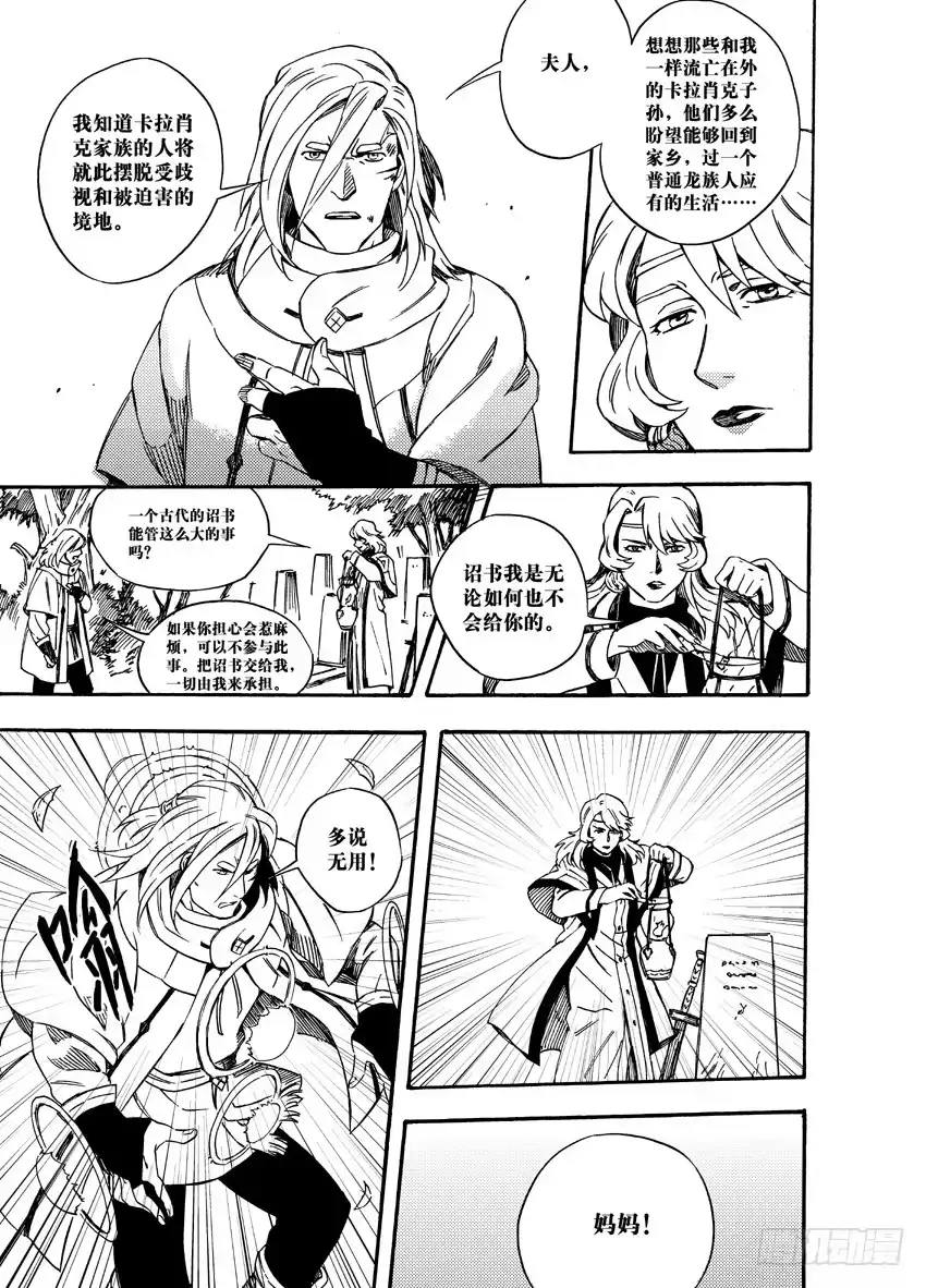 《魁拔之幽龙骑士》第十话 第12页