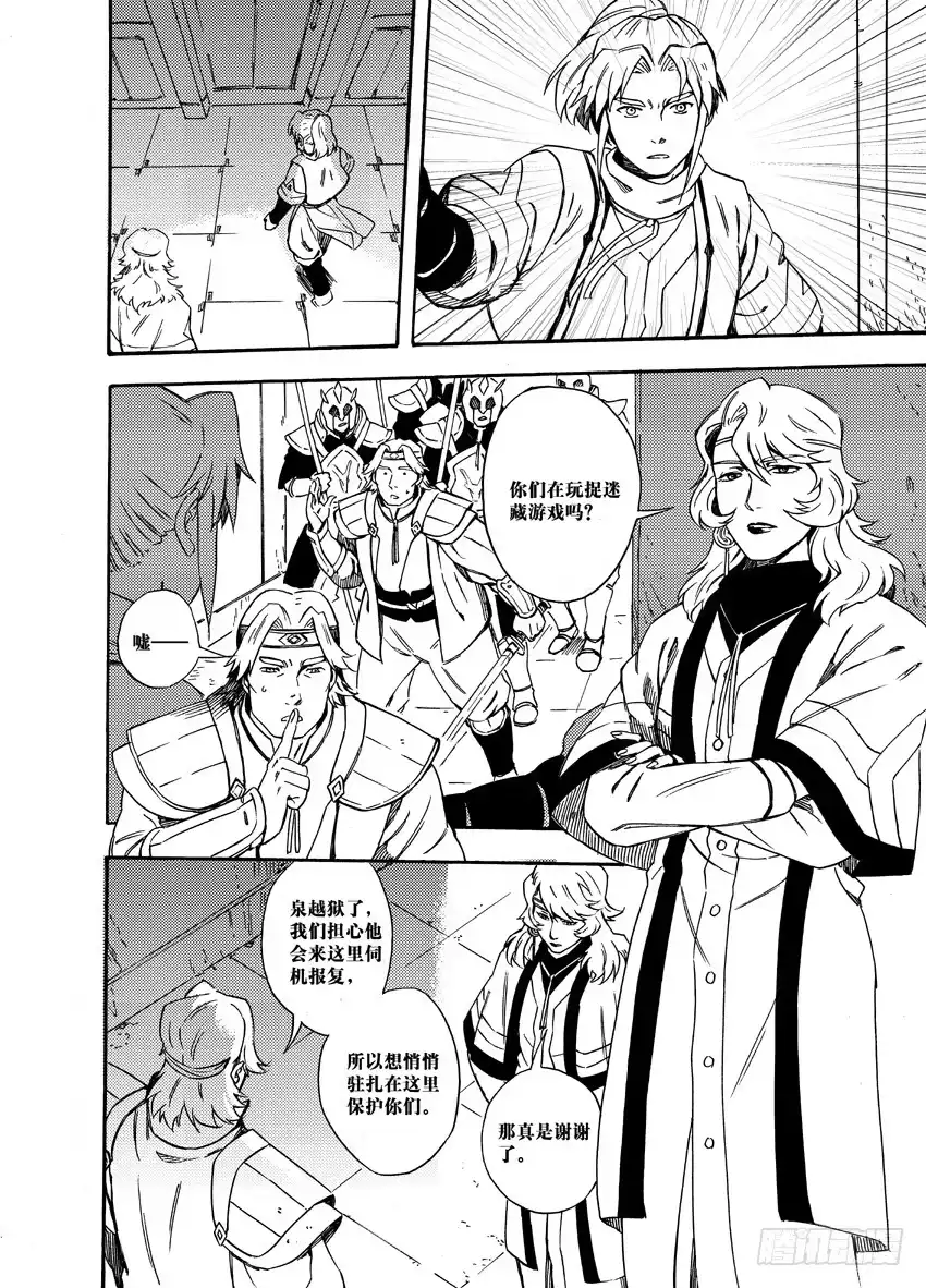 《魁拔之幽龙骑士》第十话 第5页